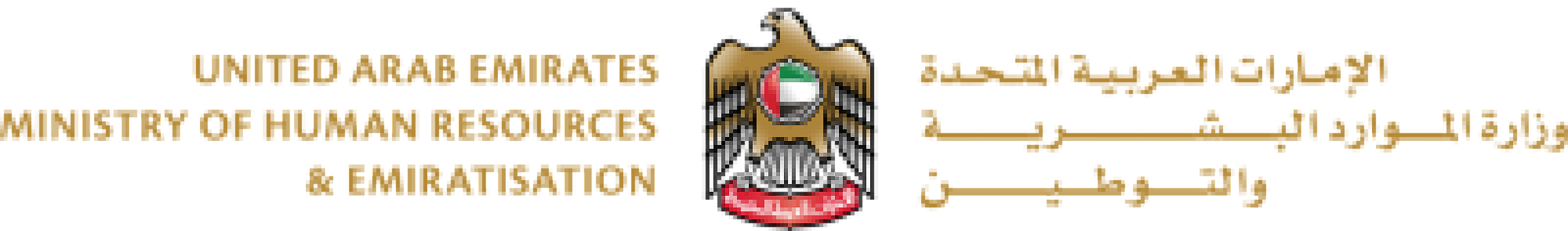 Ministry of Human Resources and Emiratisation